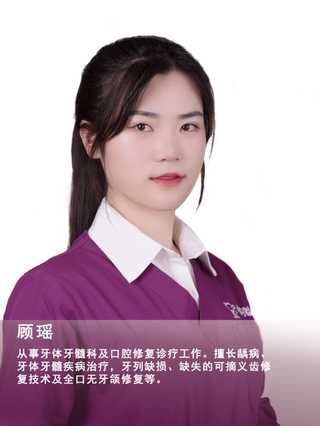 顾瑶