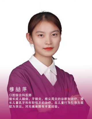 穆喆萍
