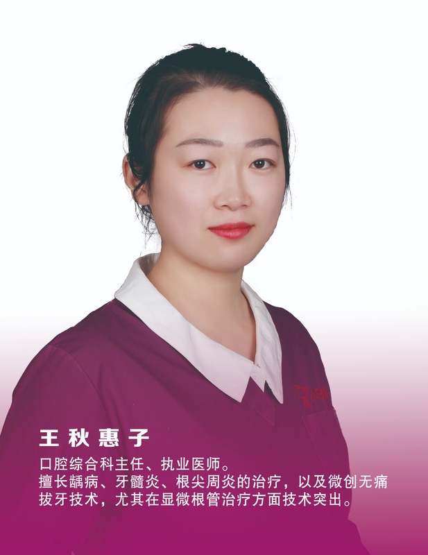 王秋惠子