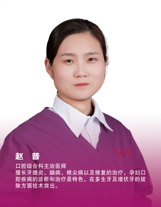赵普